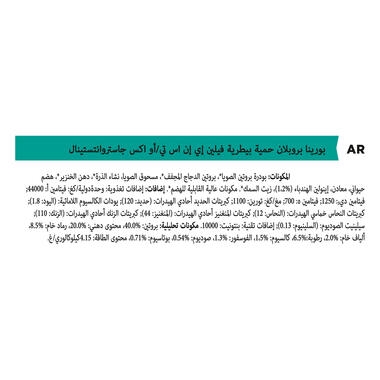 PRO PLAN® VETERINARY DIETS EN Gastrointestinal Dry Cat Food