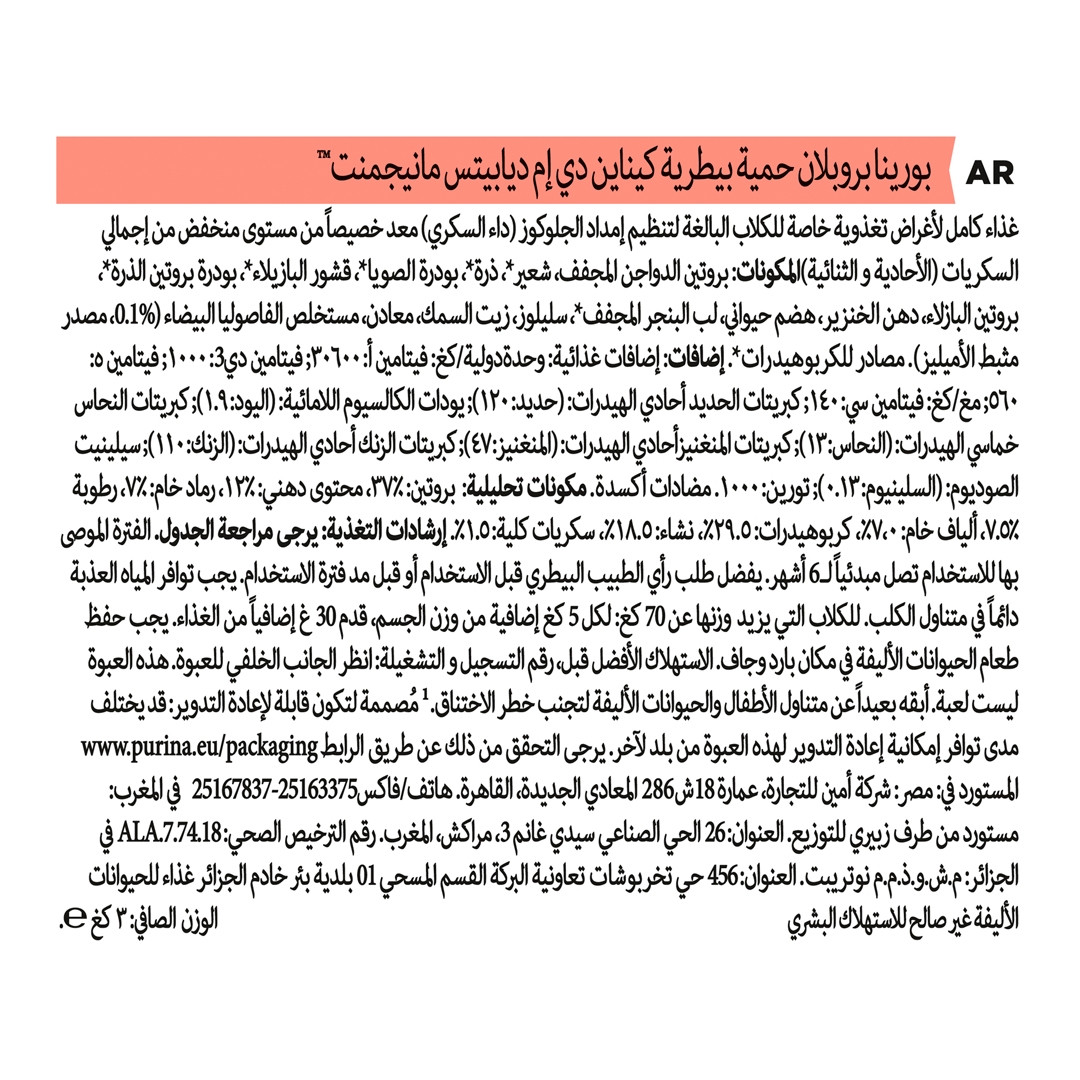 13103 PRO PLAN® VETERINARY DIETS DM Diabetes Management Dry Dog Food