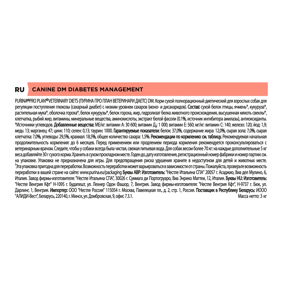 13103 PRO PLAN® VETERINARY DIETS DM Diabetes Management Dry Dog Food